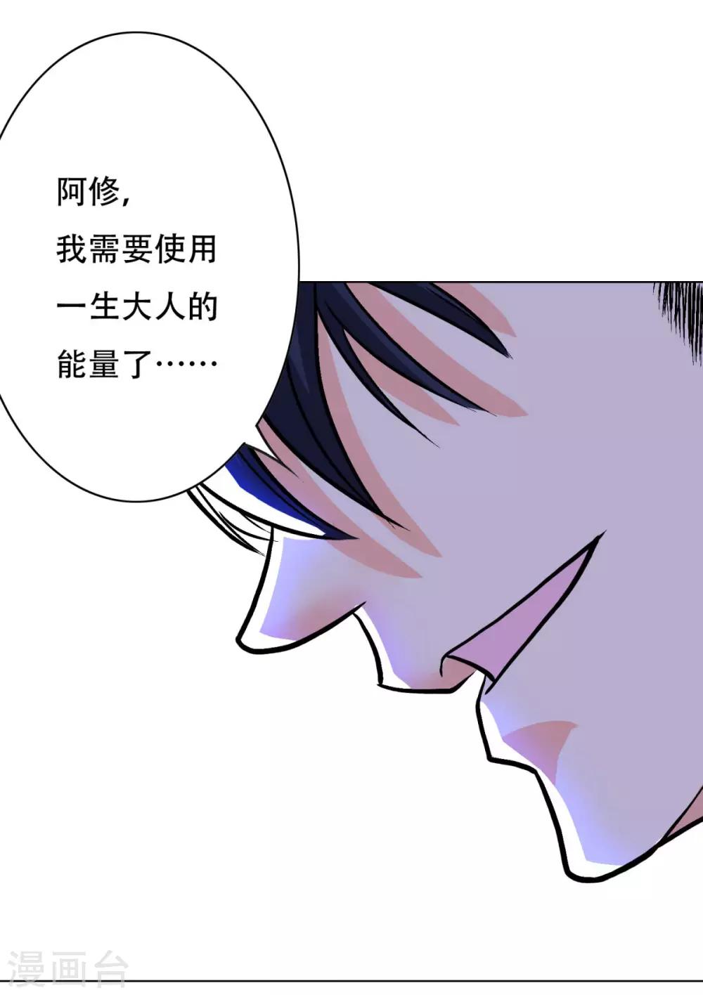 《系统仙尊在都市(旧)》第47话 一生大人的能量 第19页