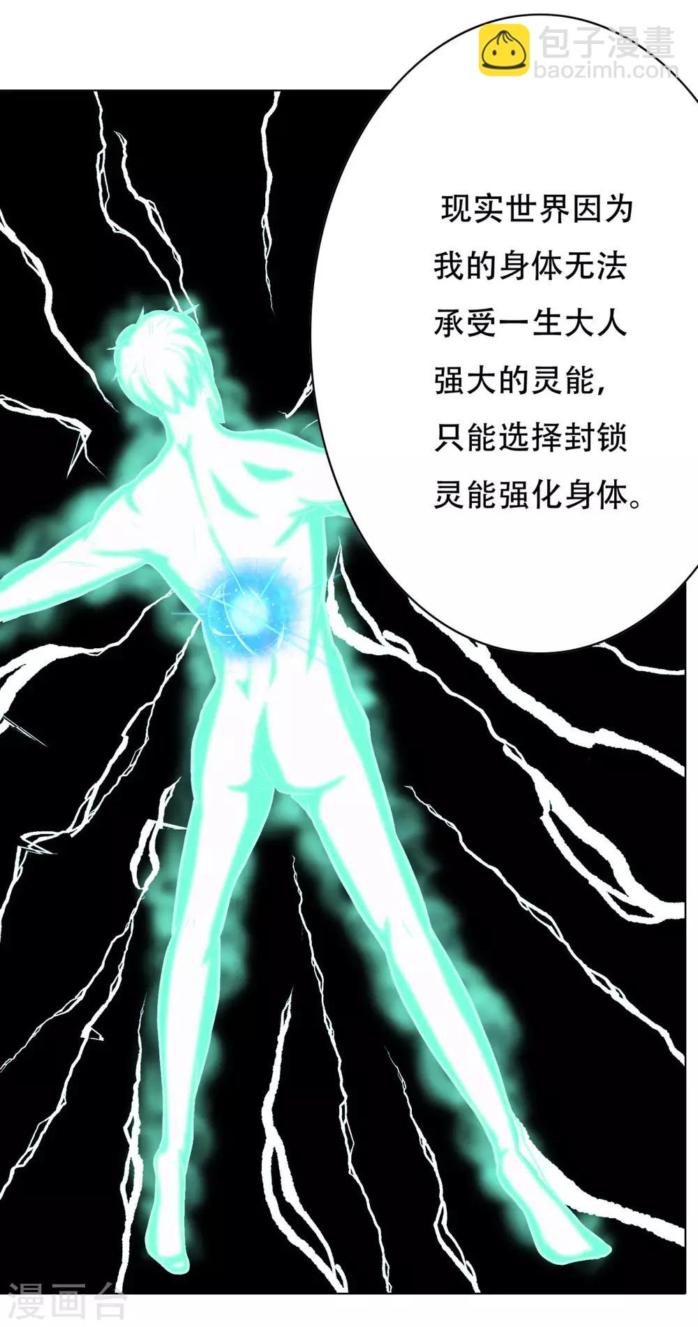《系统仙尊在都市(旧)》第47话 一生大人的能量 第20页
