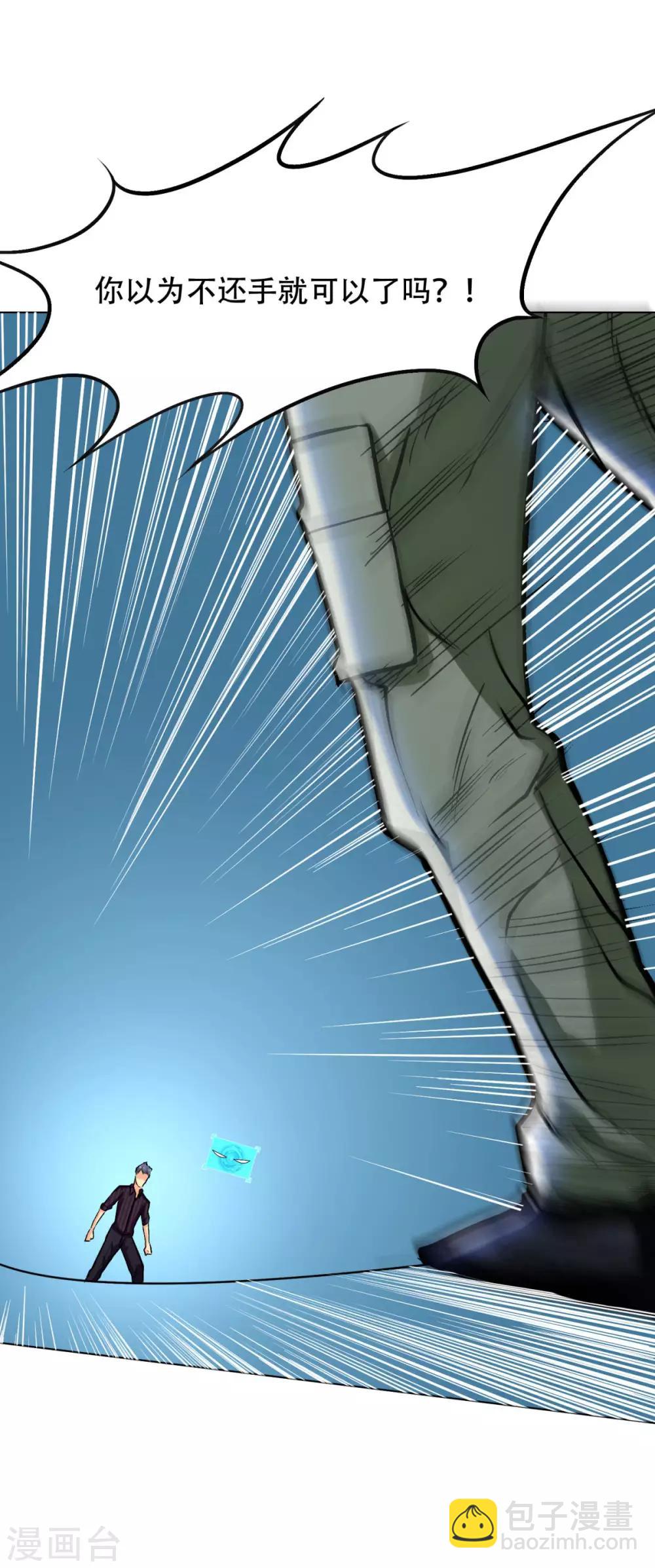 《系统仙尊在都市(旧)》第47话 一生大人的能量 第24页