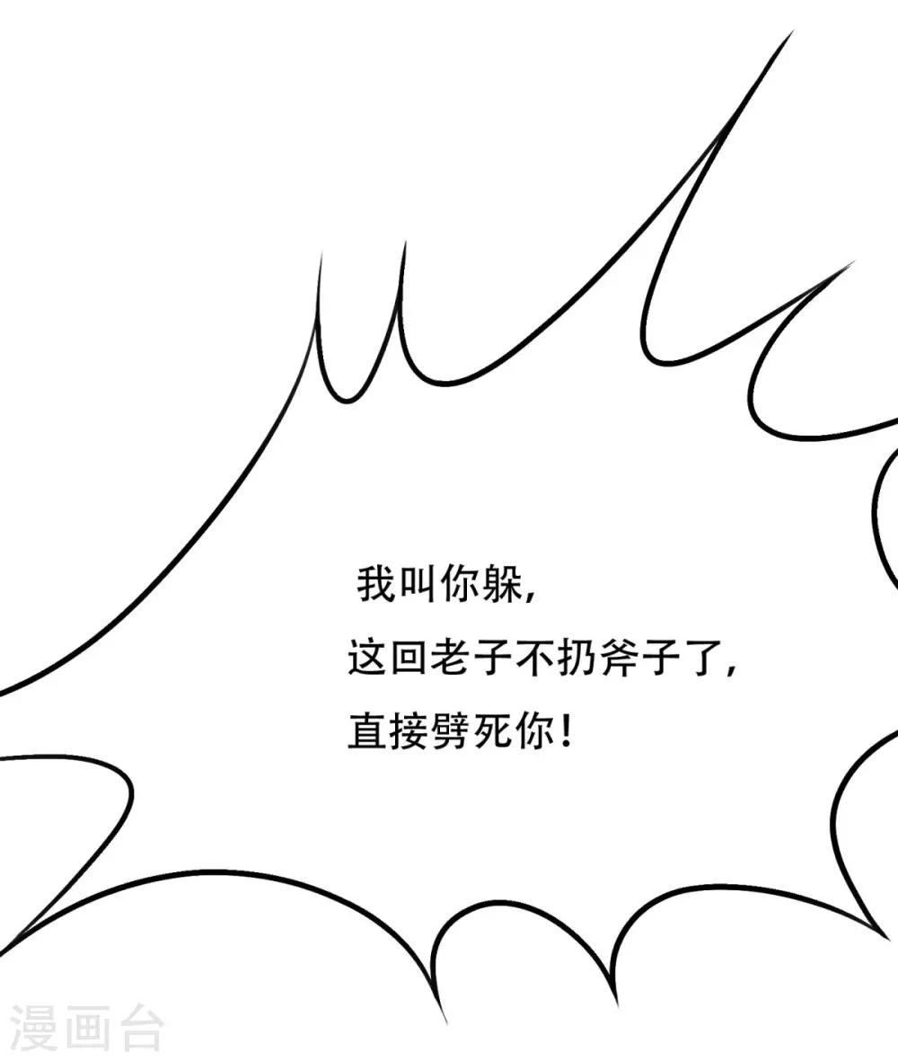 《系统仙尊在都市(旧)》第47话 一生大人的能量 第25页