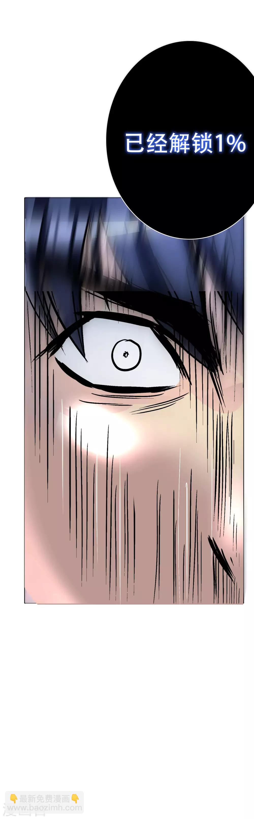 《系统仙尊在都市(旧)》第47话 一生大人的能量 第27页