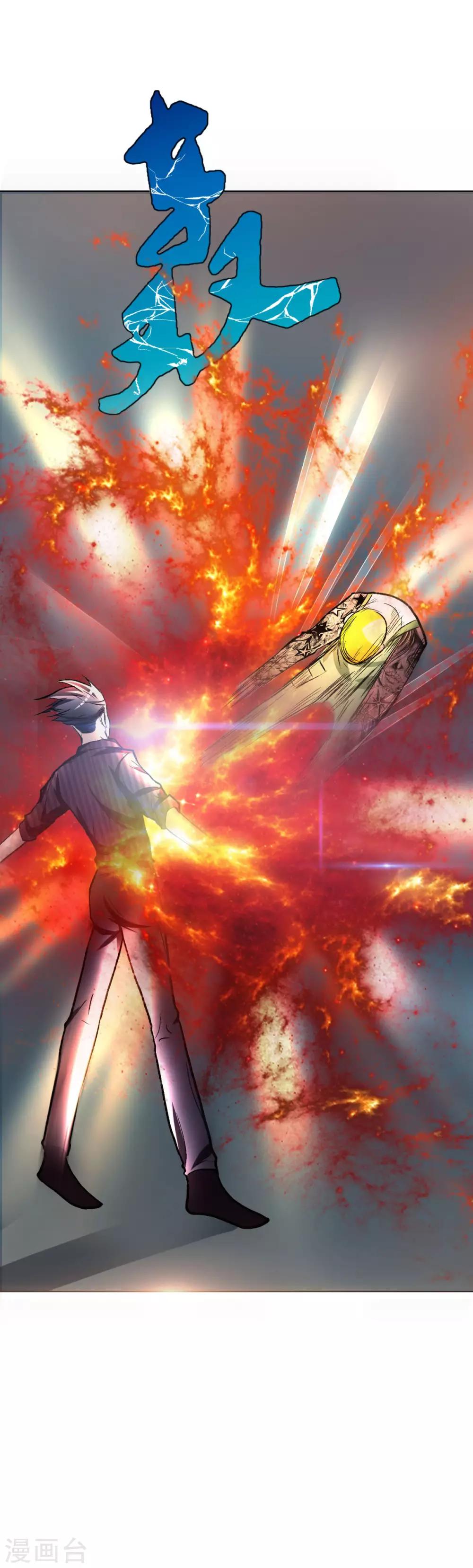 《系统仙尊在都市(旧)》第47话 一生大人的能量 第28页