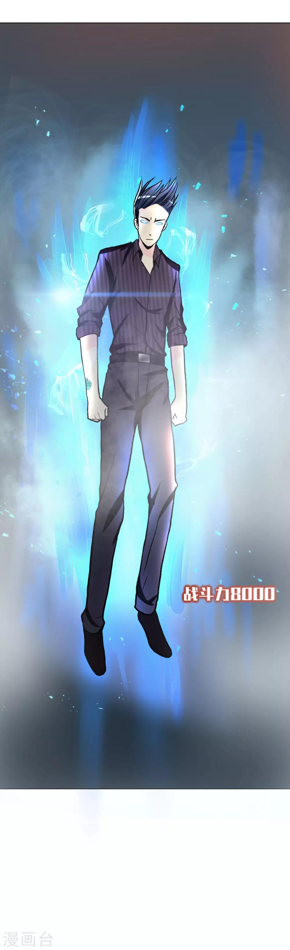 《系统仙尊在都市(旧)》第47话 一生大人的能量 第31页