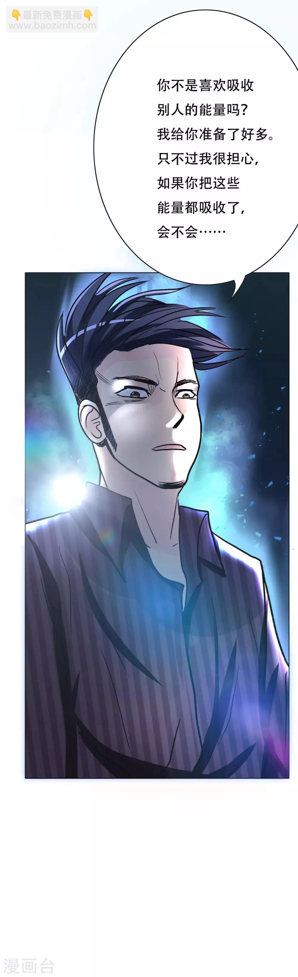 《系统仙尊在都市(旧)》第47话 一生大人的能量 第33页