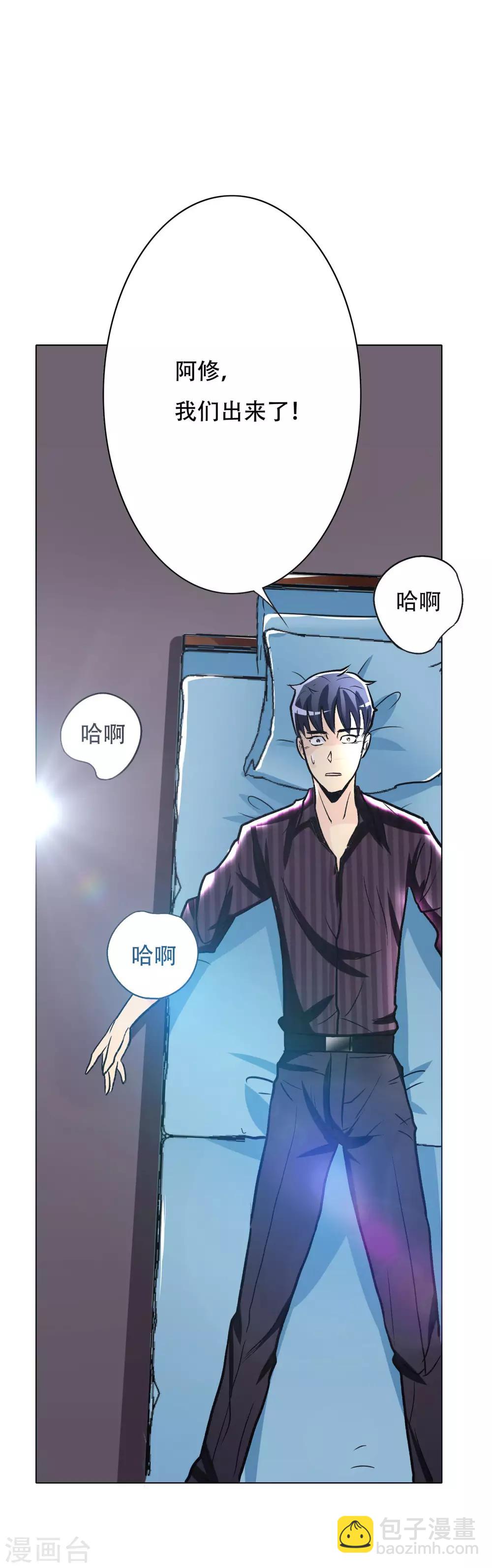 《系统仙尊在都市(旧)》第47话 一生大人的能量 第38页