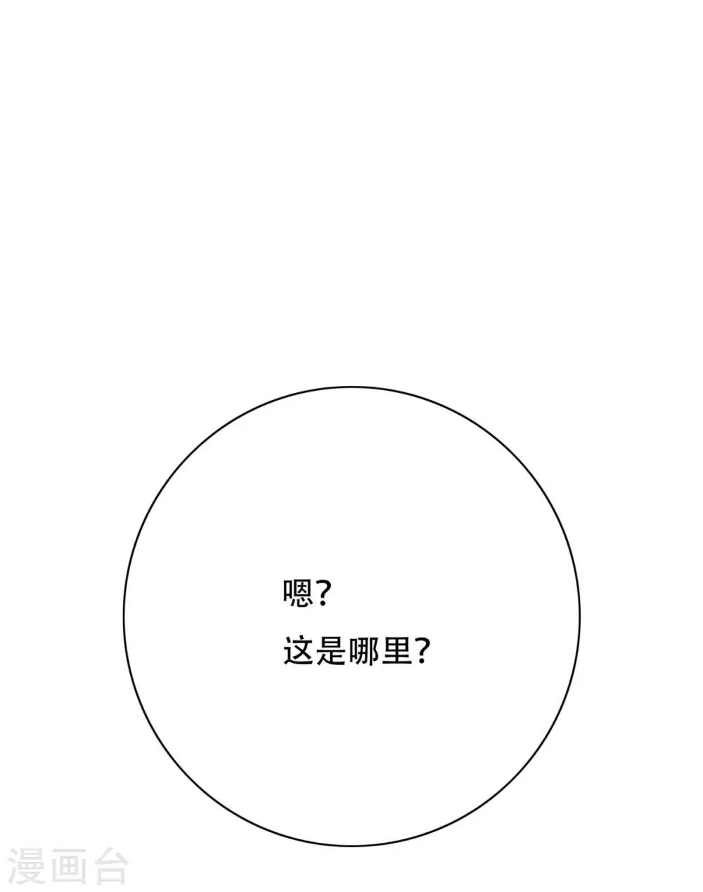 《系统仙尊在都市(旧)》第47话 一生大人的能量 第39页