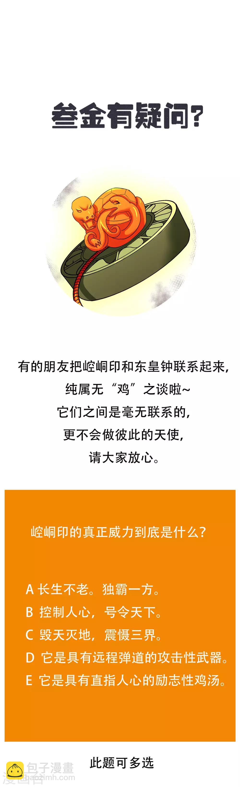 《系统仙尊在都市(旧)》第47话 一生大人的能量 第40页
