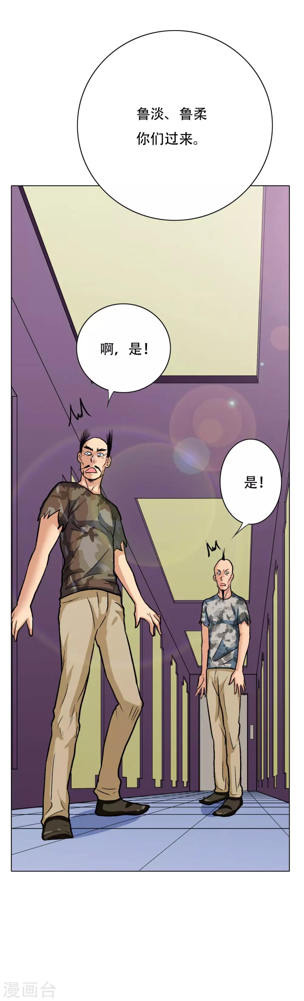 《系统仙尊在都市(旧)》第47话 一生大人的能量 第6页