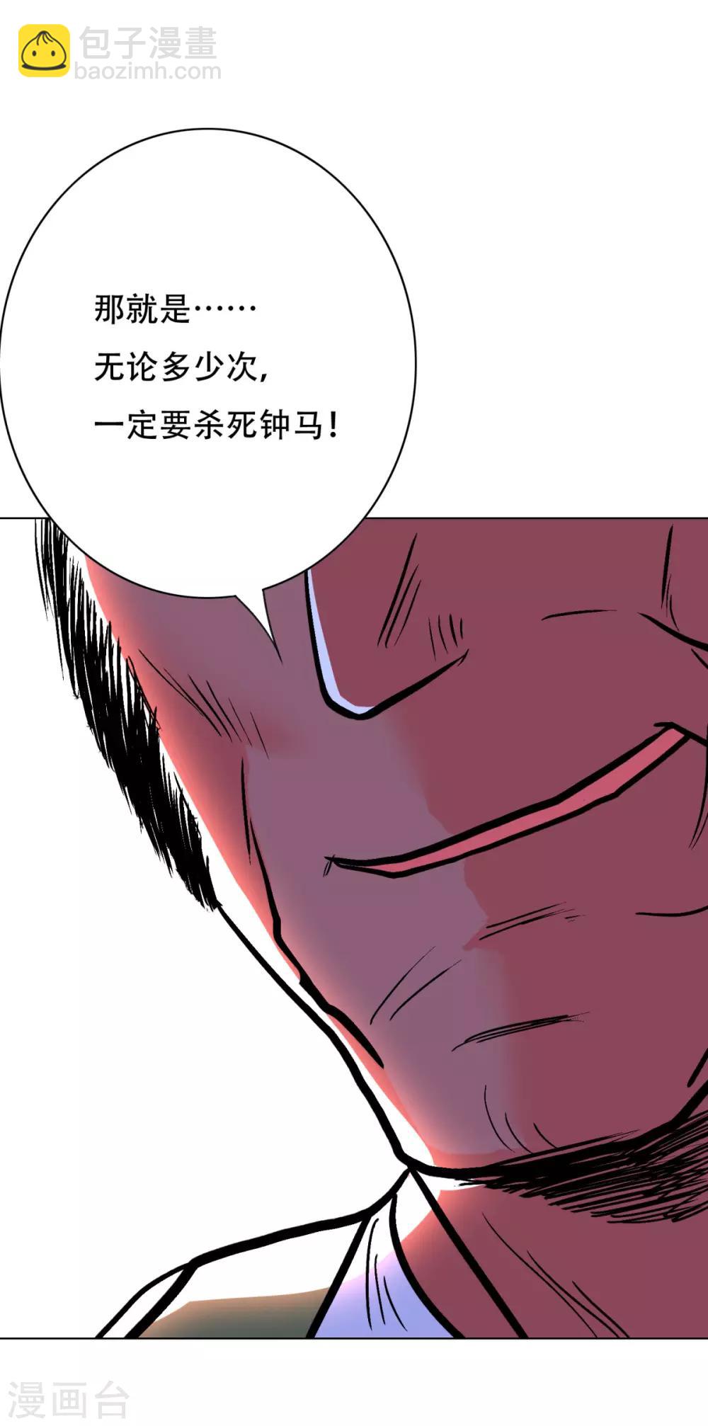 《系统仙尊在都市(旧)》第48话 钟马，是什么吸引了我？ 第10页