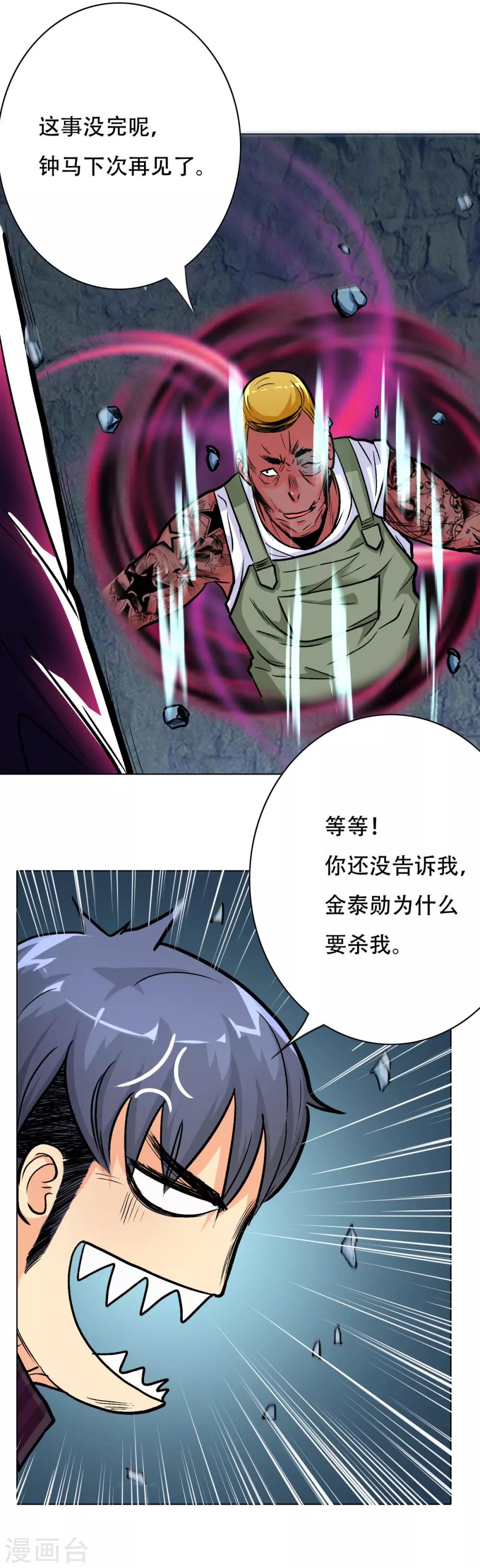 《系统仙尊在都市(旧)》第48话 钟马，是什么吸引了我？ 第13页