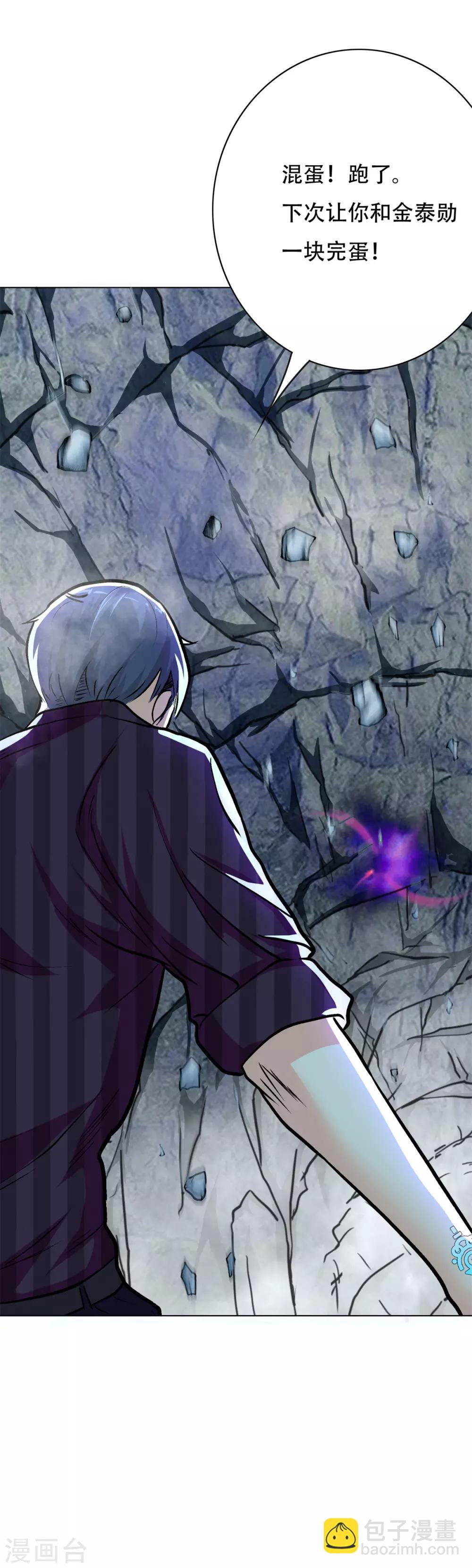 《系统仙尊在都市(旧)》第48话 钟马，是什么吸引了我？ 第14页