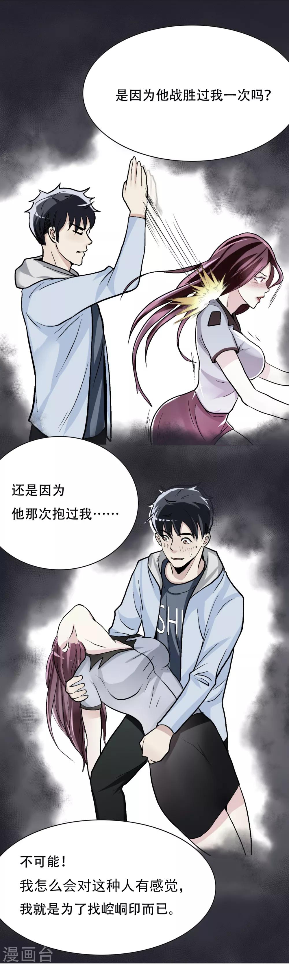 《系统仙尊在都市(旧)》第48话 钟马，是什么吸引了我？ 第20页