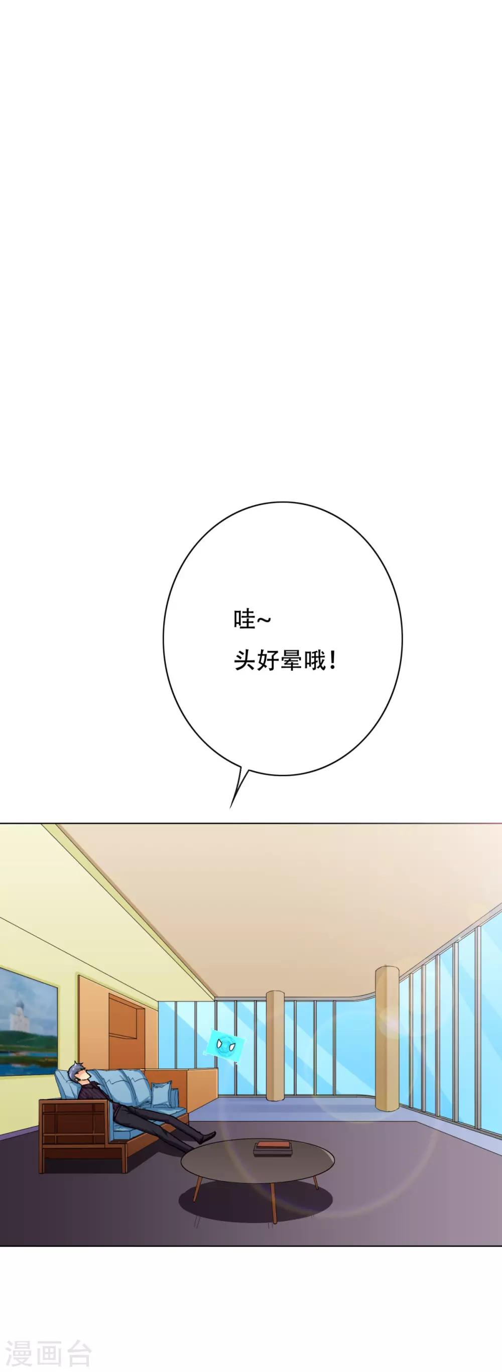 《系统仙尊在都市(旧)》第48话 钟马，是什么吸引了我？ 第23页