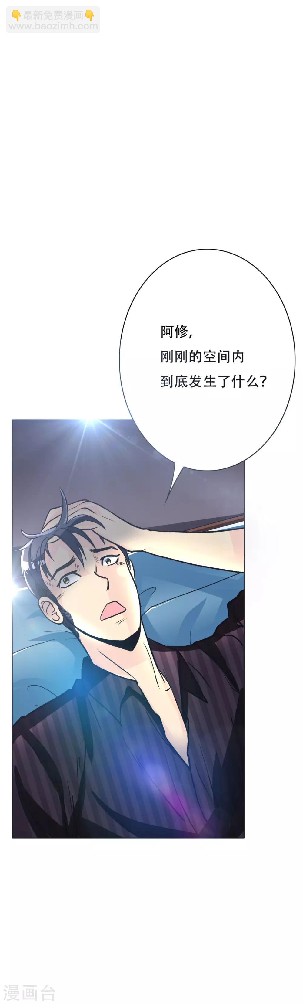 《系统仙尊在都市(旧)》第48话 钟马，是什么吸引了我？ 第24页