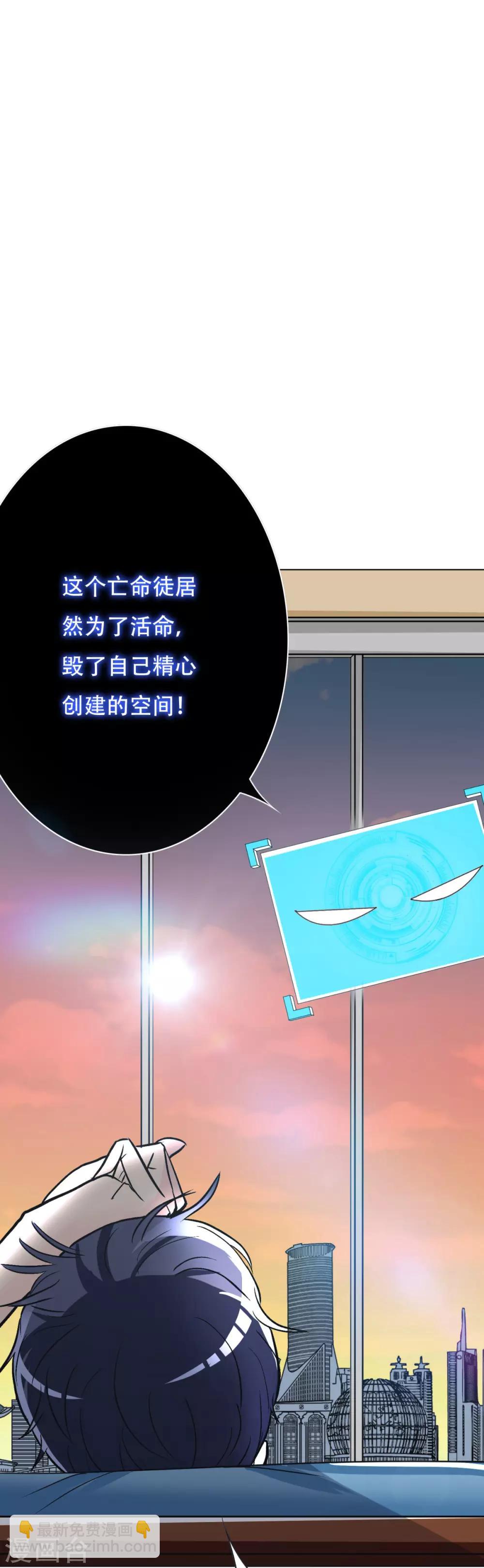 《系统仙尊在都市(旧)》第48话 钟马，是什么吸引了我？ 第25页