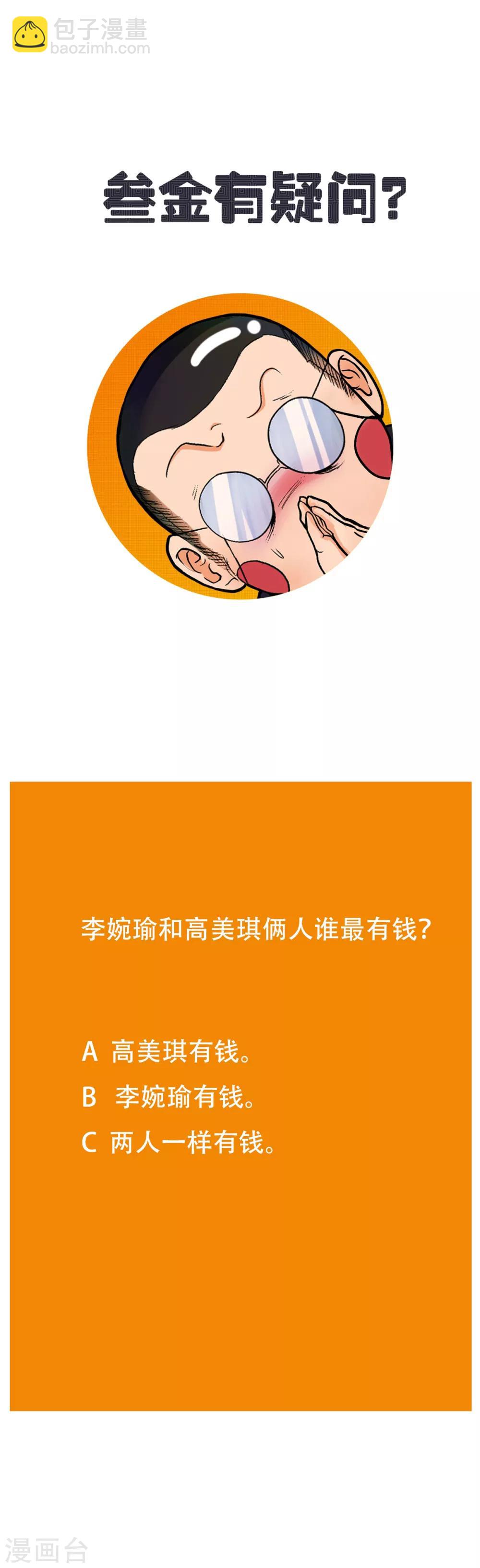 《系统仙尊在都市(旧)》第48话 钟马，是什么吸引了我？ 第39页