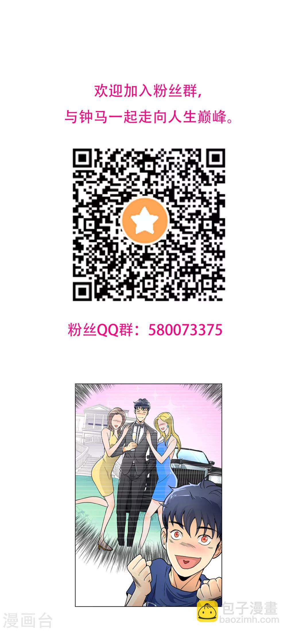 《系统仙尊在都市(旧)》第48话 钟马，是什么吸引了我？ 第41页