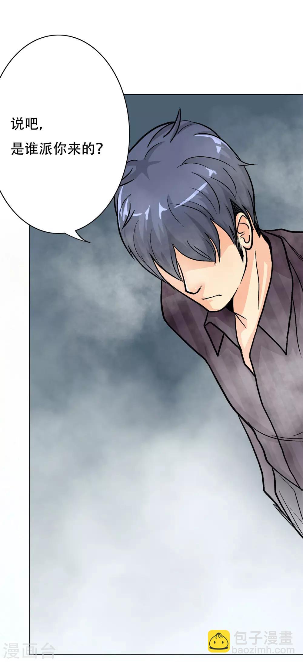 《系统仙尊在都市(旧)》第48话 钟马，是什么吸引了我？ 第4页