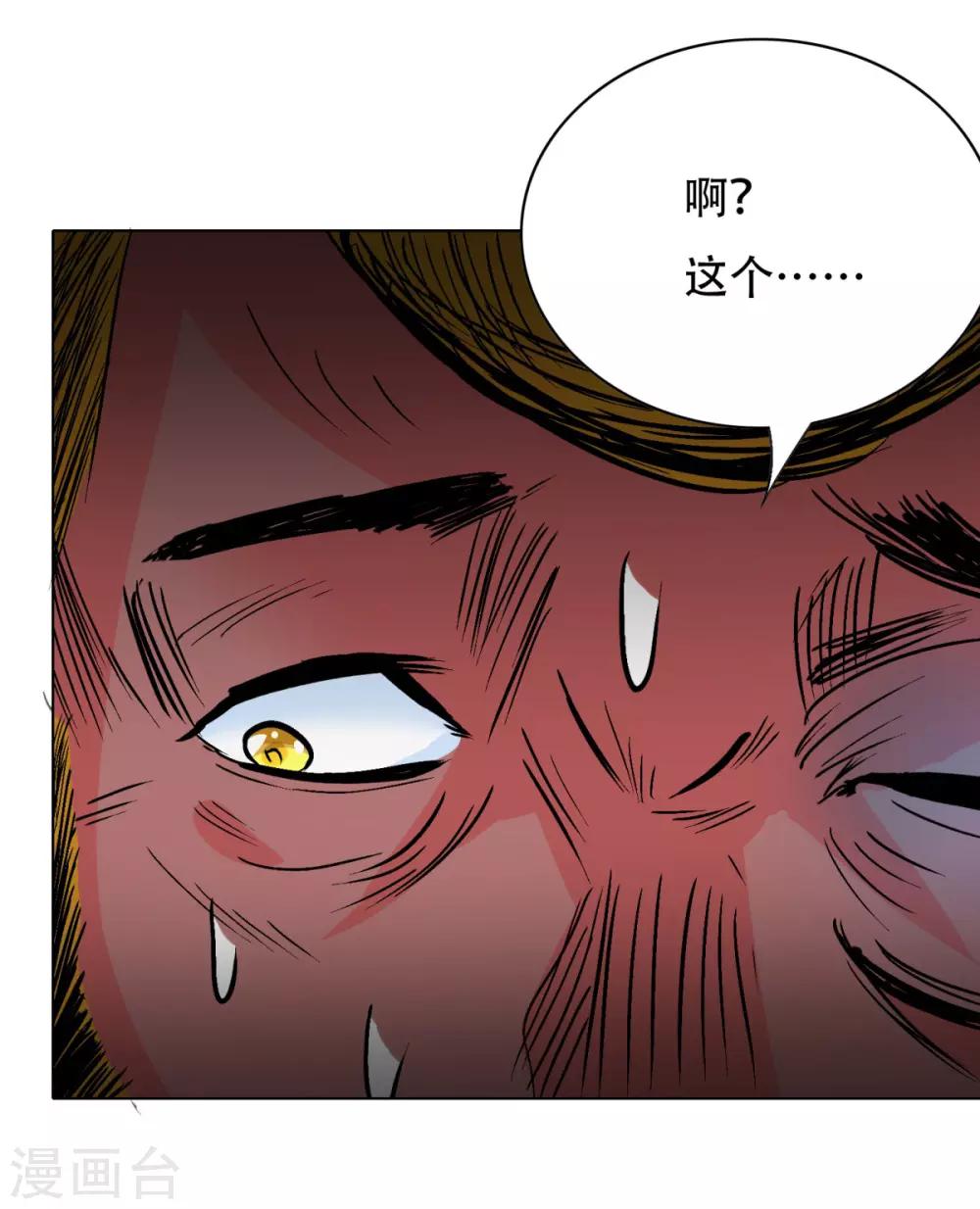 《系统仙尊在都市(旧)》第48话 钟马，是什么吸引了我？ 第5页