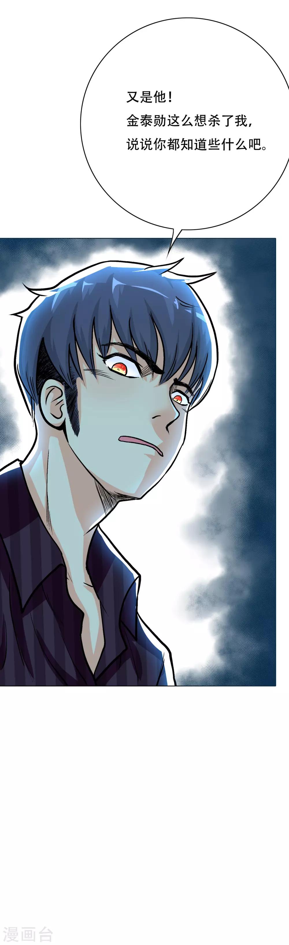 《系统仙尊在都市(旧)》第48话 钟马，是什么吸引了我？ 第8页