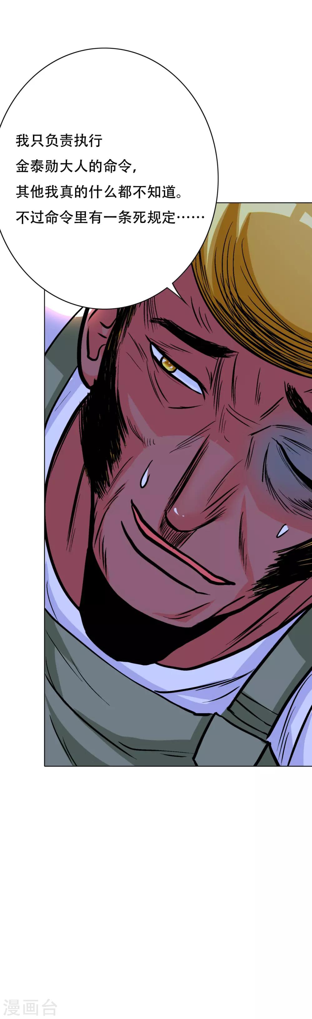 《系统仙尊在都市(旧)》第48话 钟马，是什么吸引了我？ 第9页