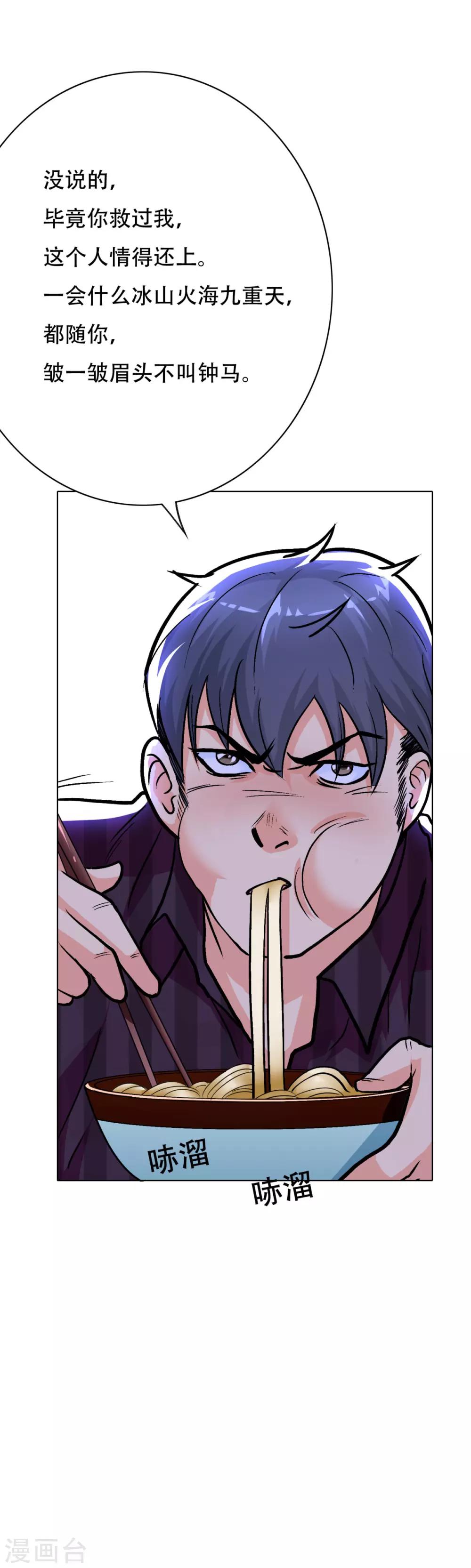 《系统仙尊在都市(旧)》第49话 坦诚相见 第10页