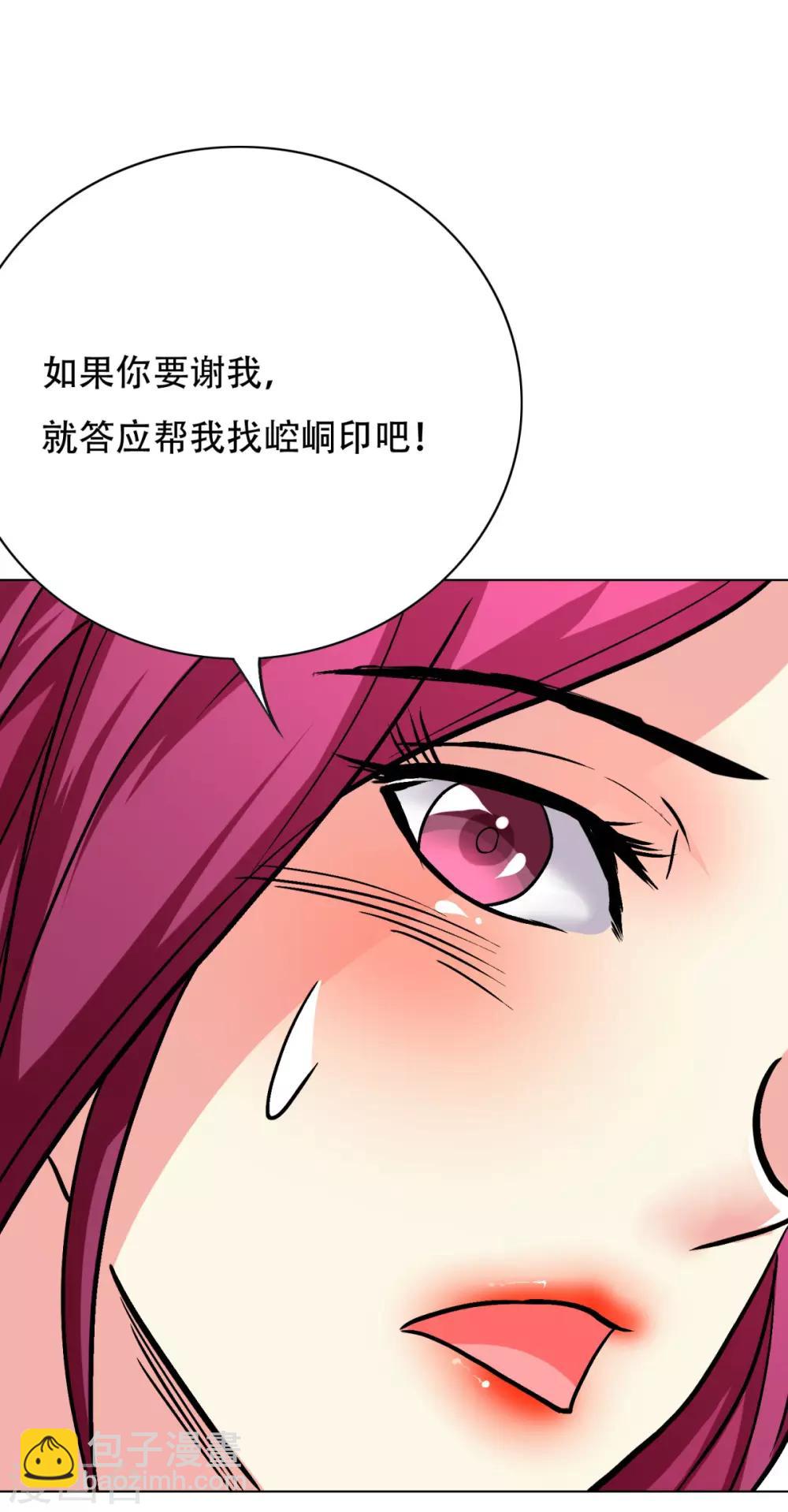 《系统仙尊在都市(旧)》第49话 坦诚相见 第12页