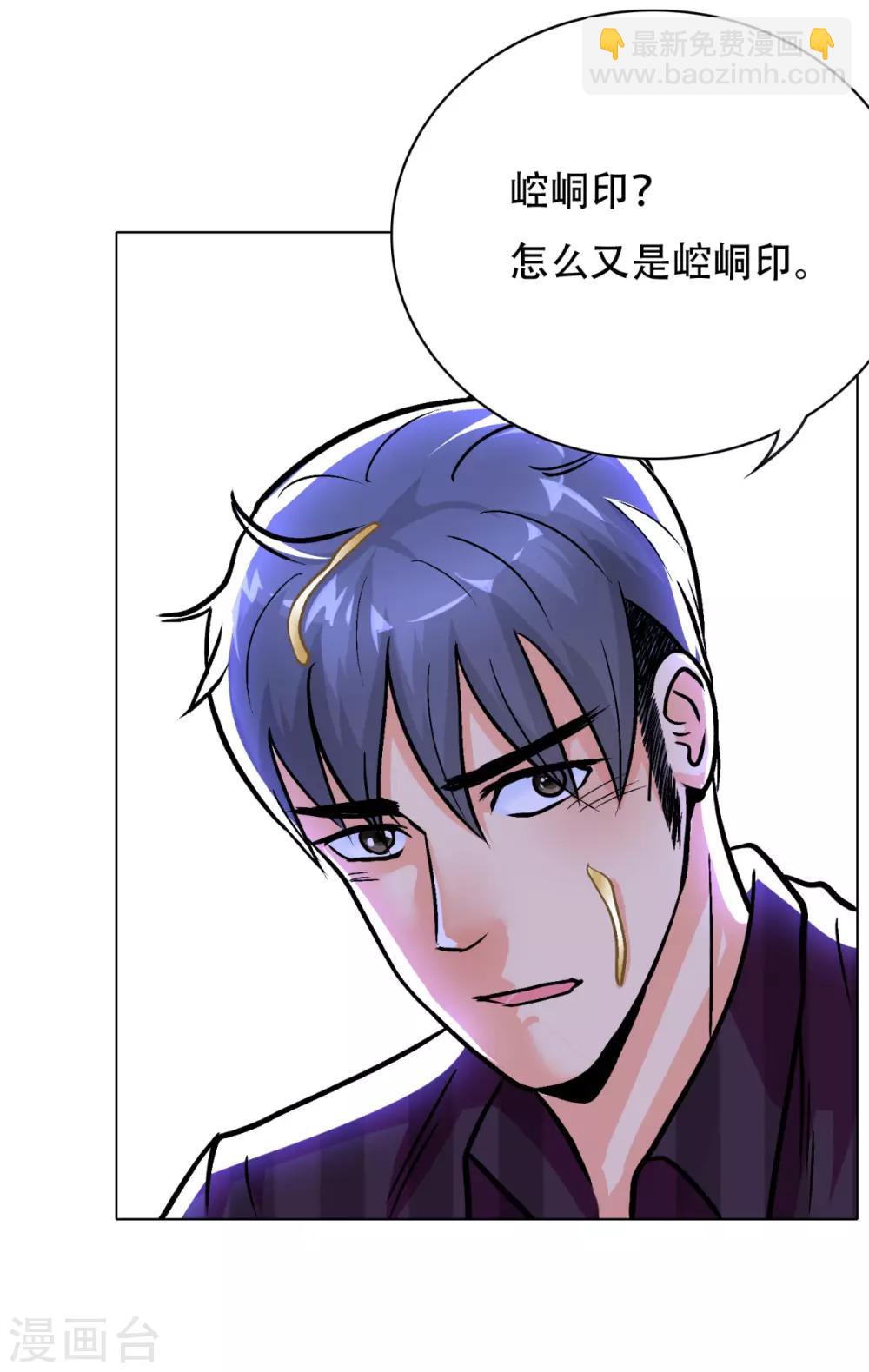 《系统仙尊在都市(旧)》第49话 坦诚相见 第13页