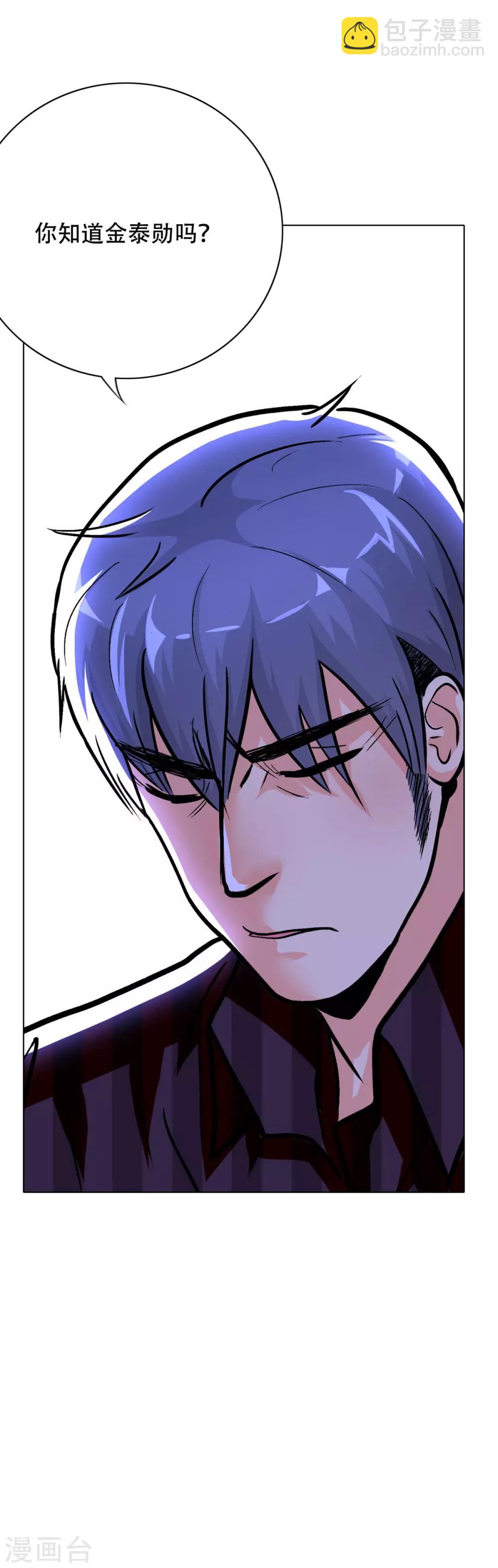 《系统仙尊在都市(旧)》第49话 坦诚相见 第15页