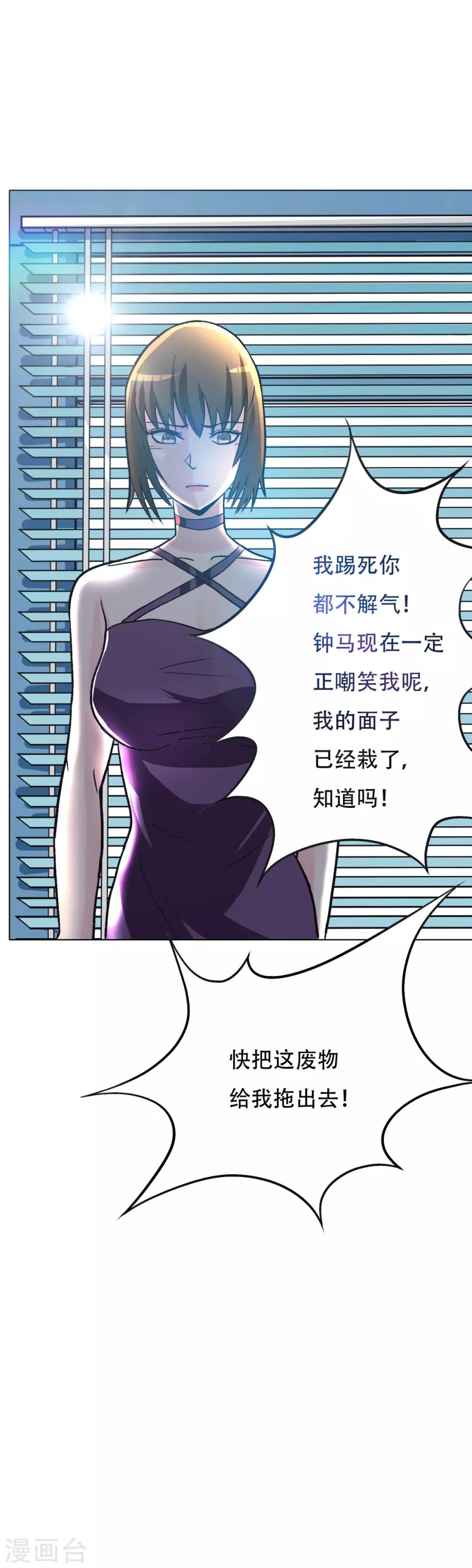 《系统仙尊在都市(旧)》第49话 坦诚相见 第26页