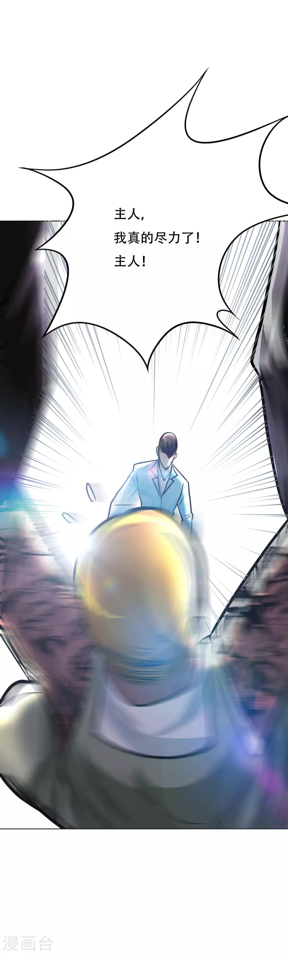 《系统仙尊在都市(旧)》第49话 坦诚相见 第27页