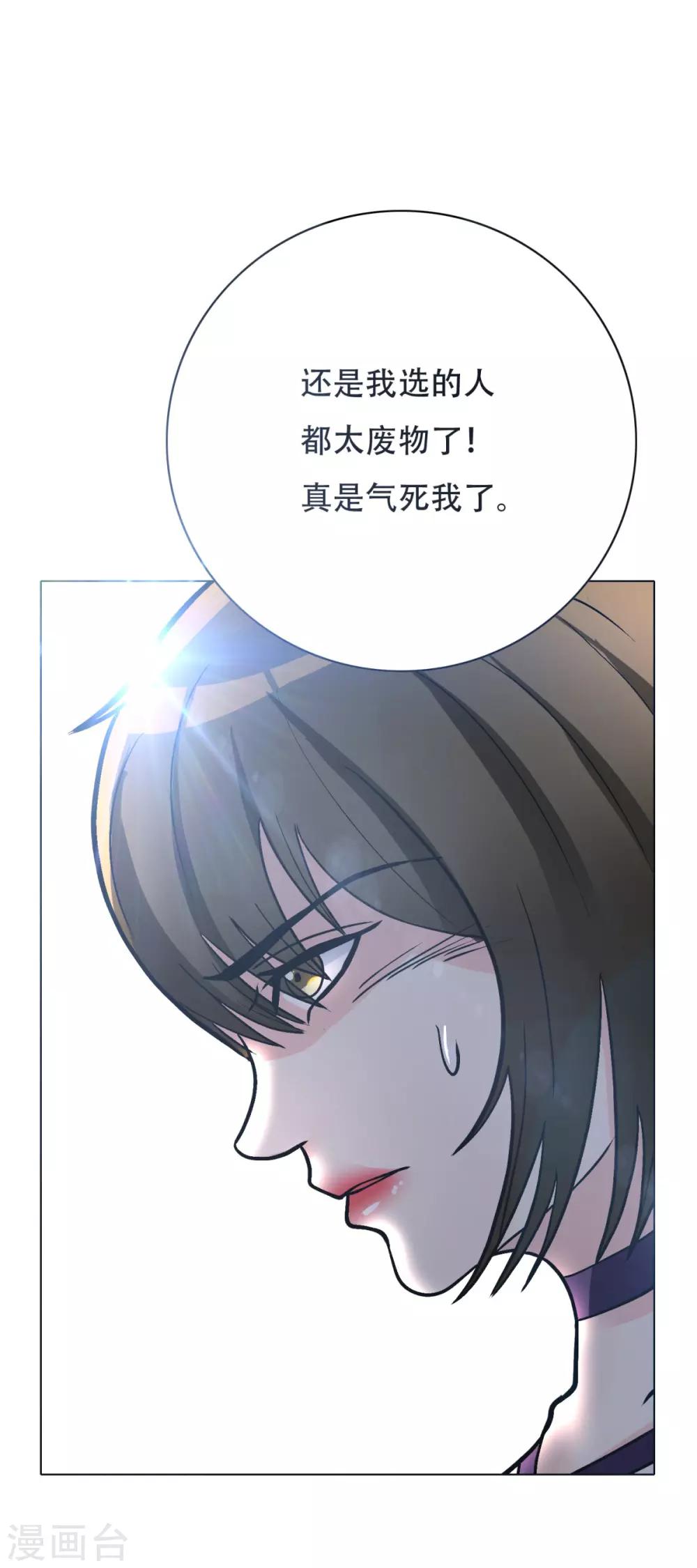 《系统仙尊在都市(旧)》第49话 坦诚相见 第29页