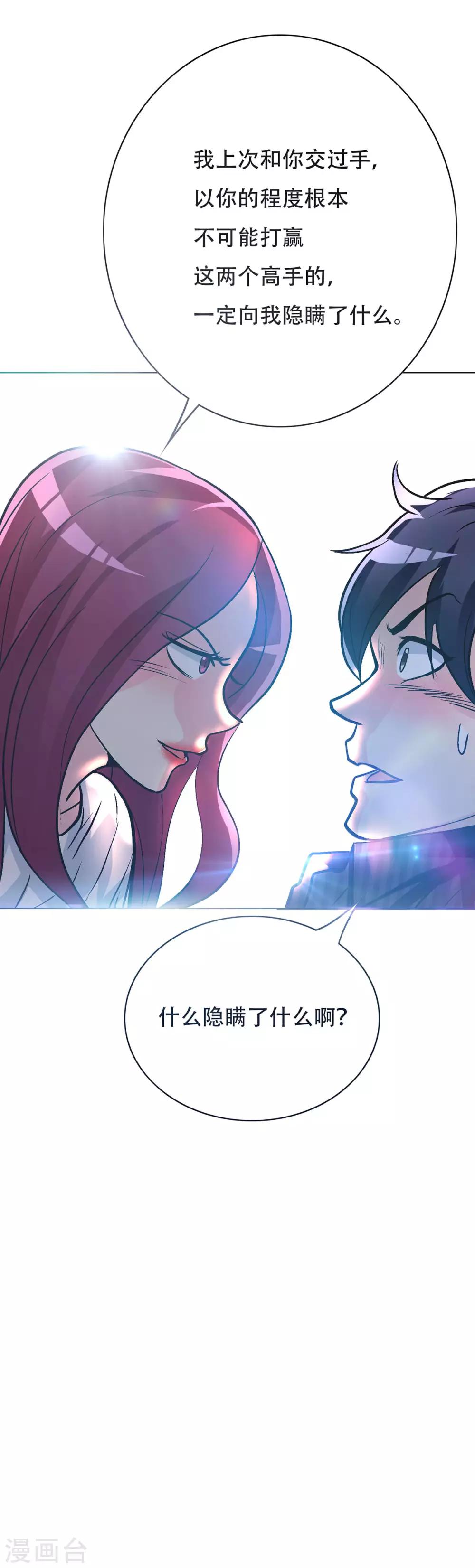 《系统仙尊在都市(旧)》第49话 坦诚相见 第35页