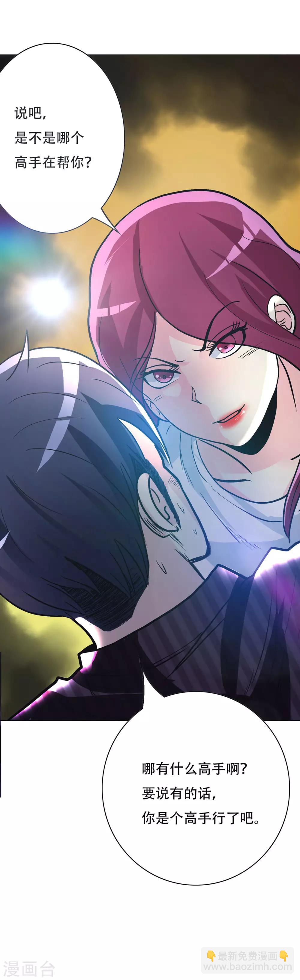 《系统仙尊在都市(旧)》第49话 坦诚相见 第36页