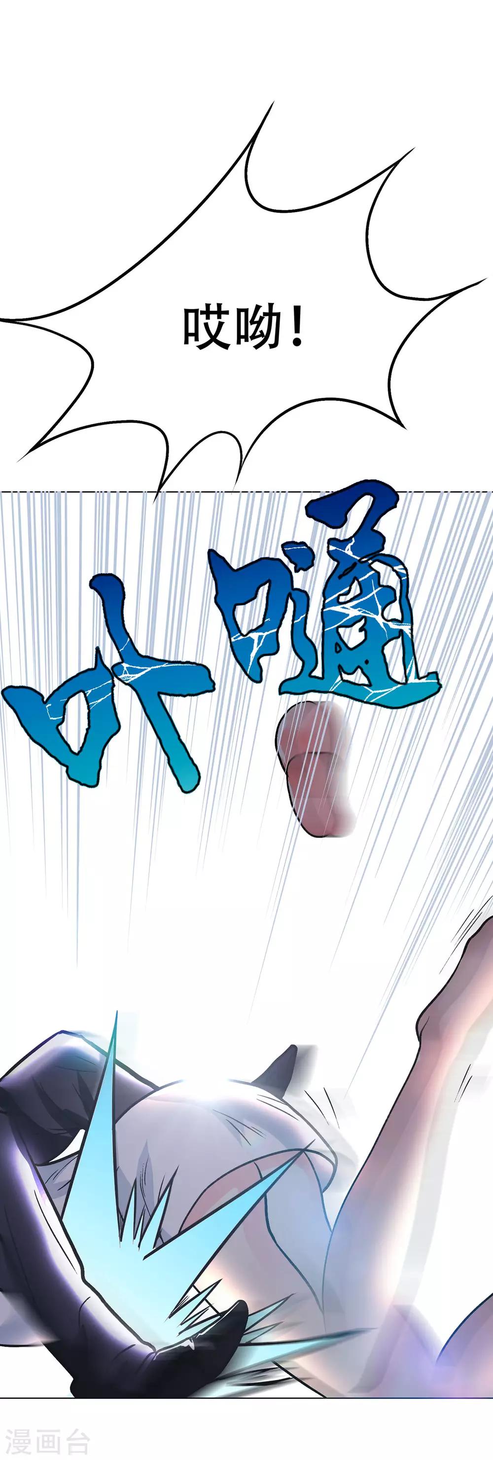 《系统仙尊在都市(旧)》第49话 坦诚相见 第37页