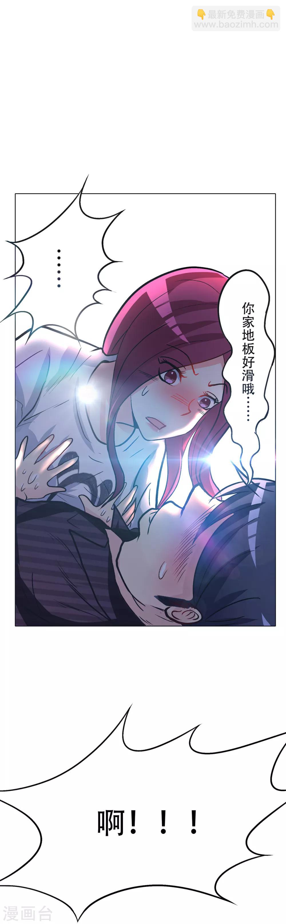 《系统仙尊在都市(旧)》第49话 坦诚相见 第38页
