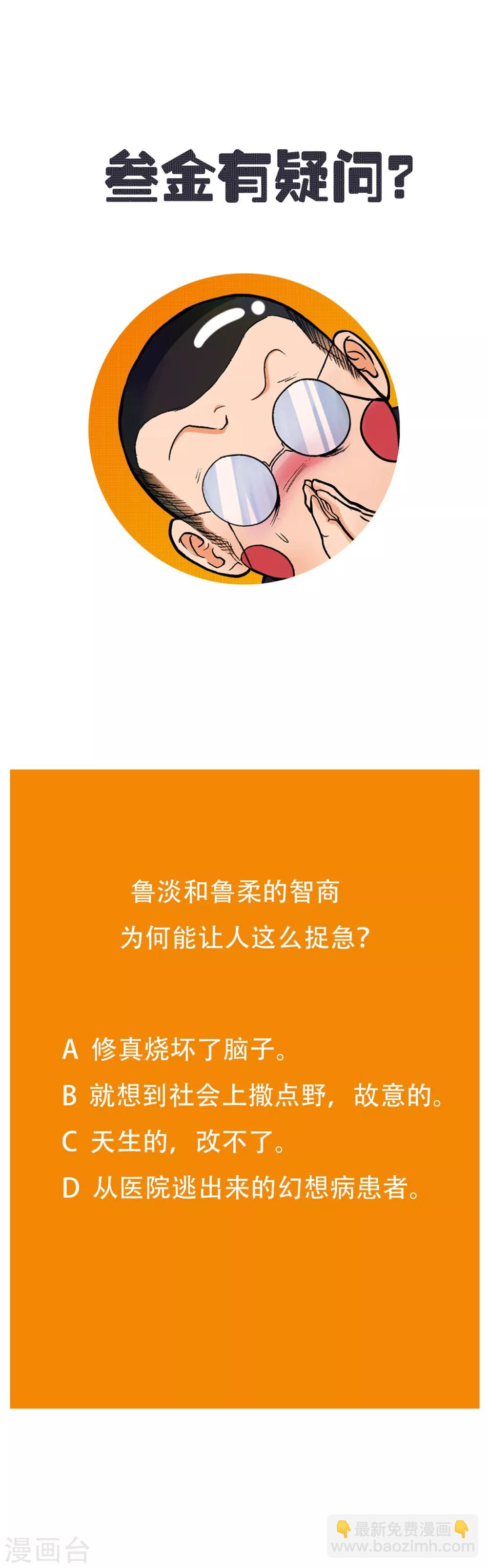 《系统仙尊在都市(旧)》第49话 坦诚相见 第39页