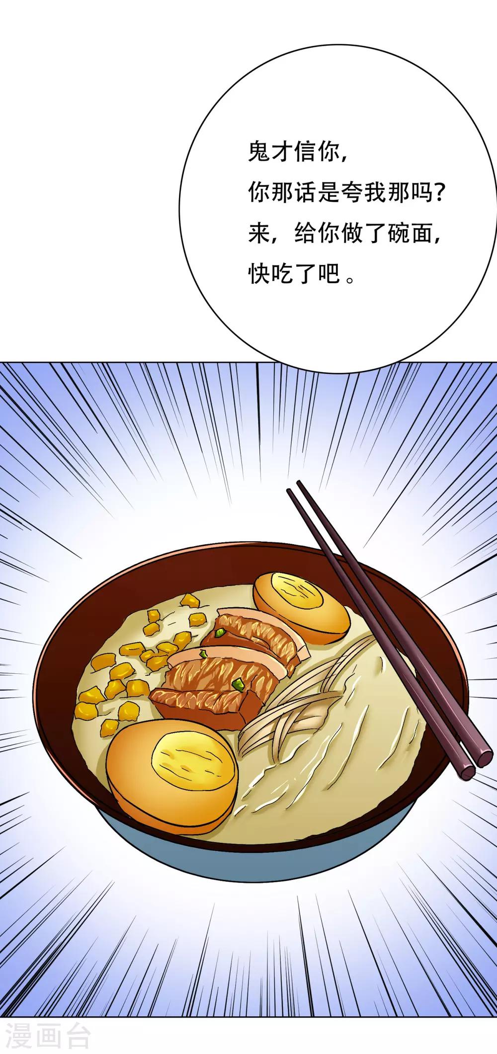《系统仙尊在都市(旧)》第49话 坦诚相见 第7页