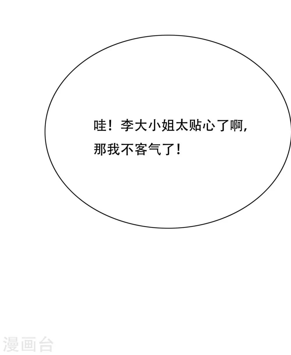 《系统仙尊在都市(旧)》第49话 坦诚相见 第8页