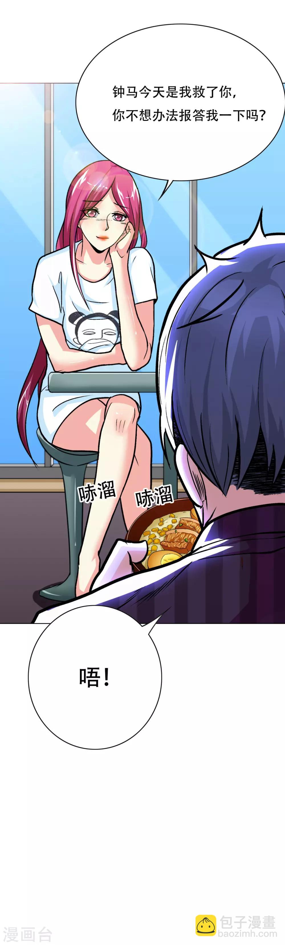 《系统仙尊在都市(旧)》第49话 坦诚相见 第9页