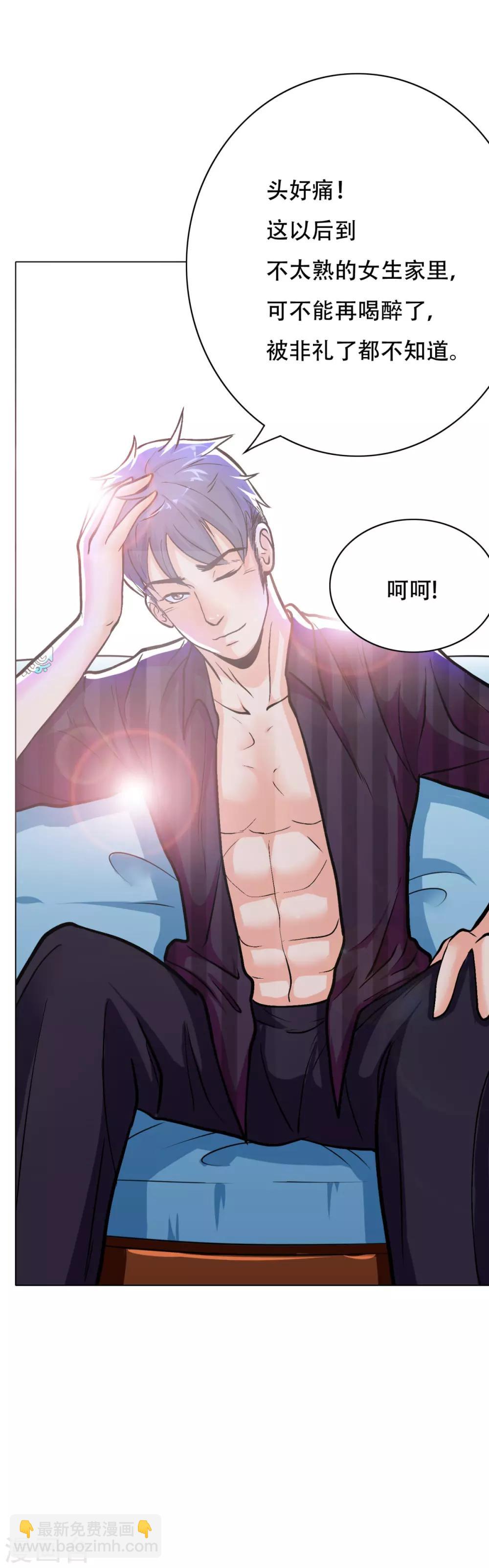 《系统仙尊在都市(旧)》第51话 该来的还是要来! 第26页
