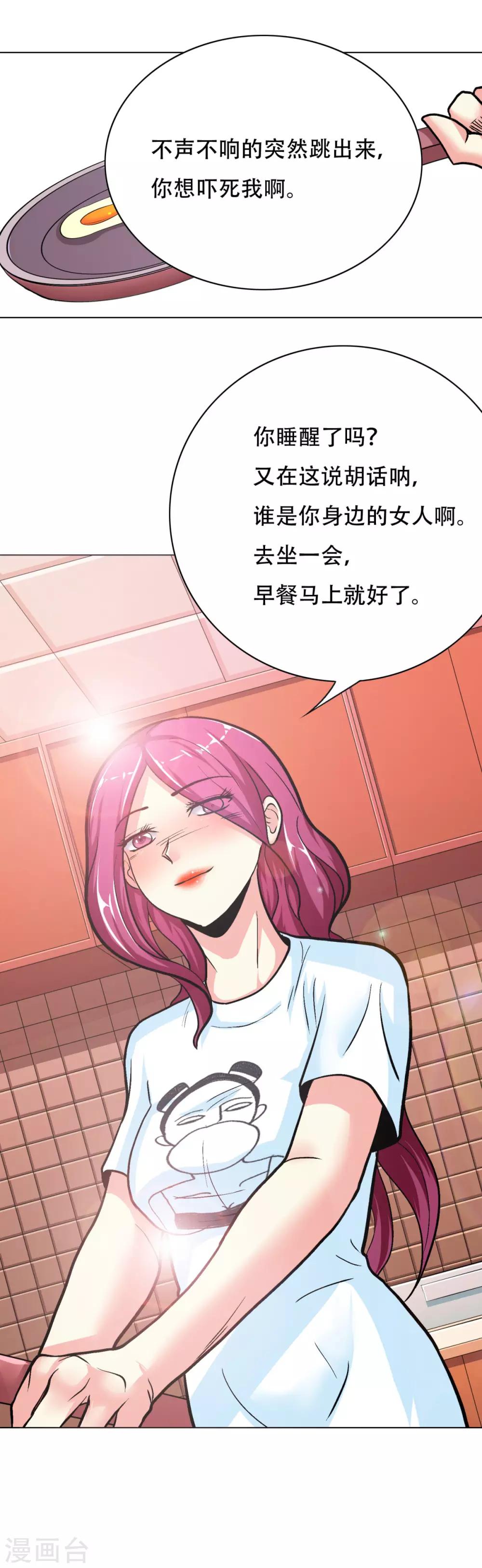 《系统仙尊在都市(旧)》第51话 该来的还是要来! 第29页