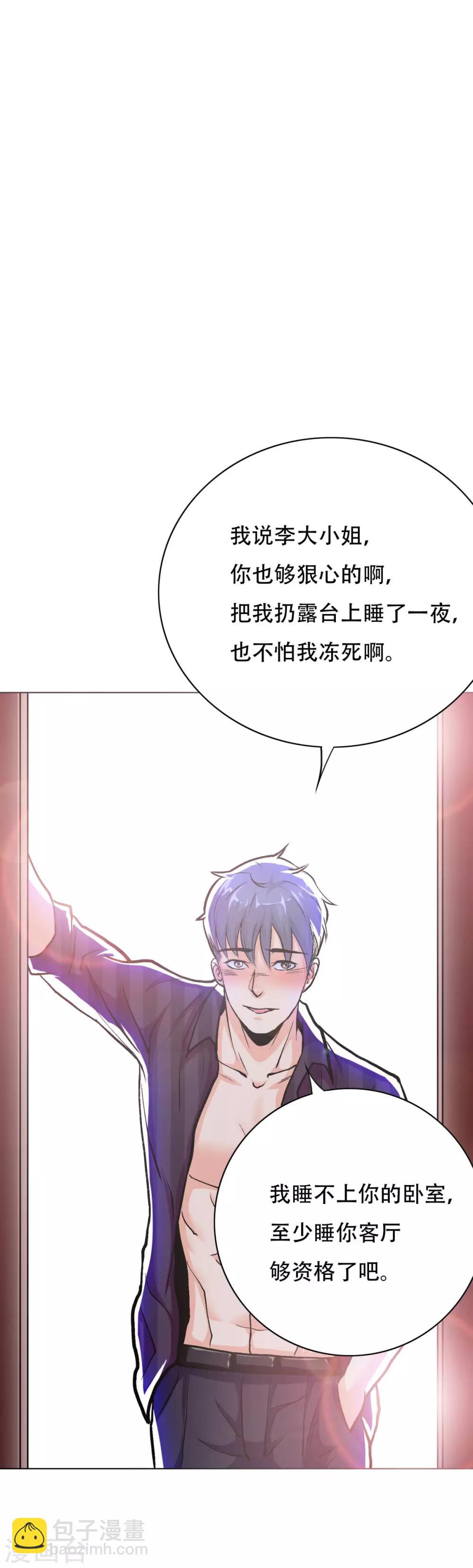《系统仙尊在都市(旧)》第51话 该来的还是要来! 第30页