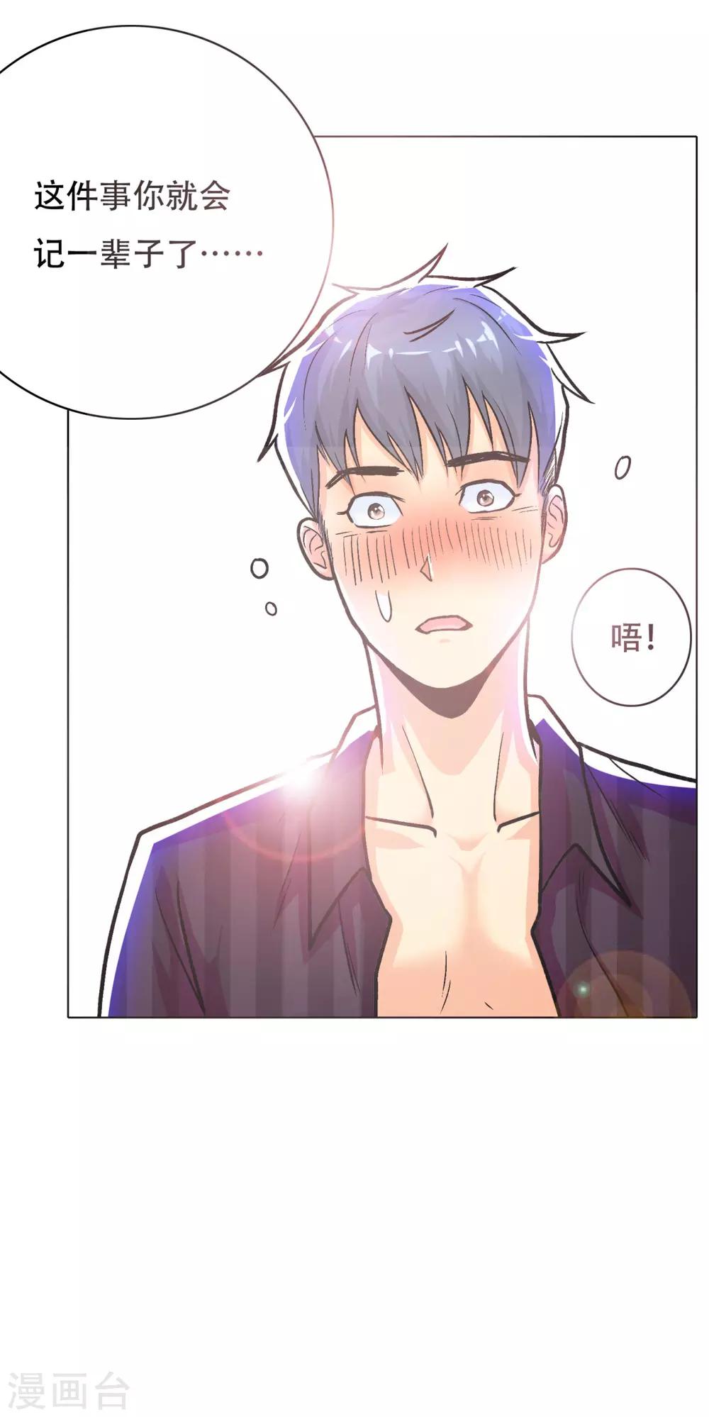 《系统仙尊在都市(旧)》第51话 该来的还是要来! 第34页