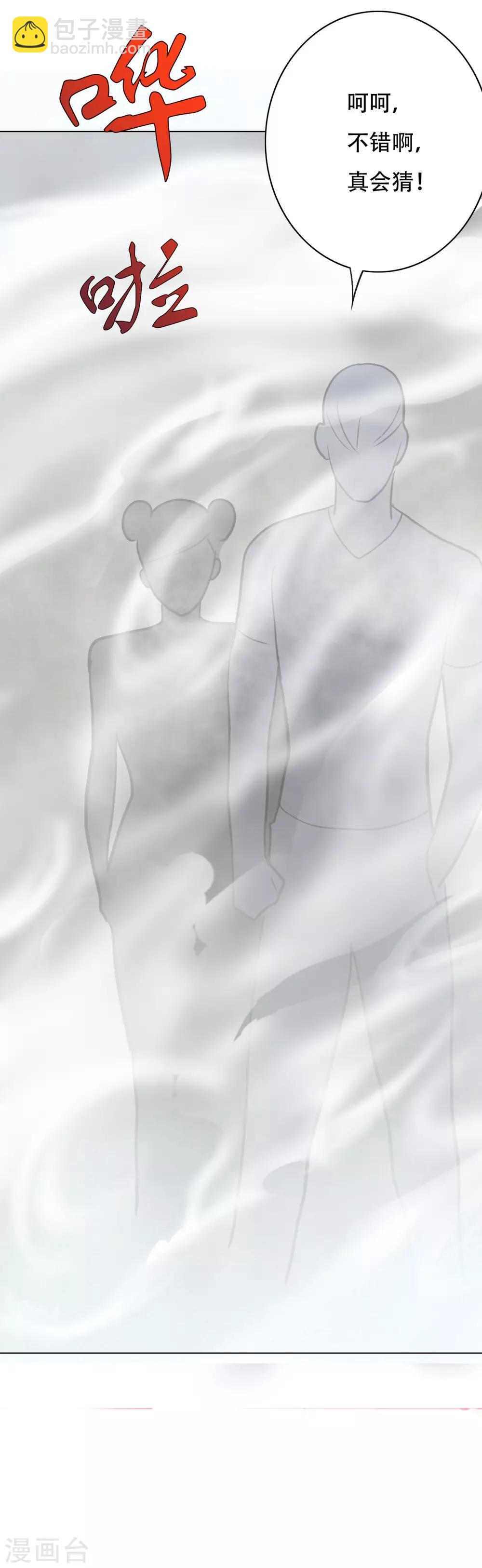 《系统仙尊在都市(旧)》第51话 该来的还是要来! 第43页