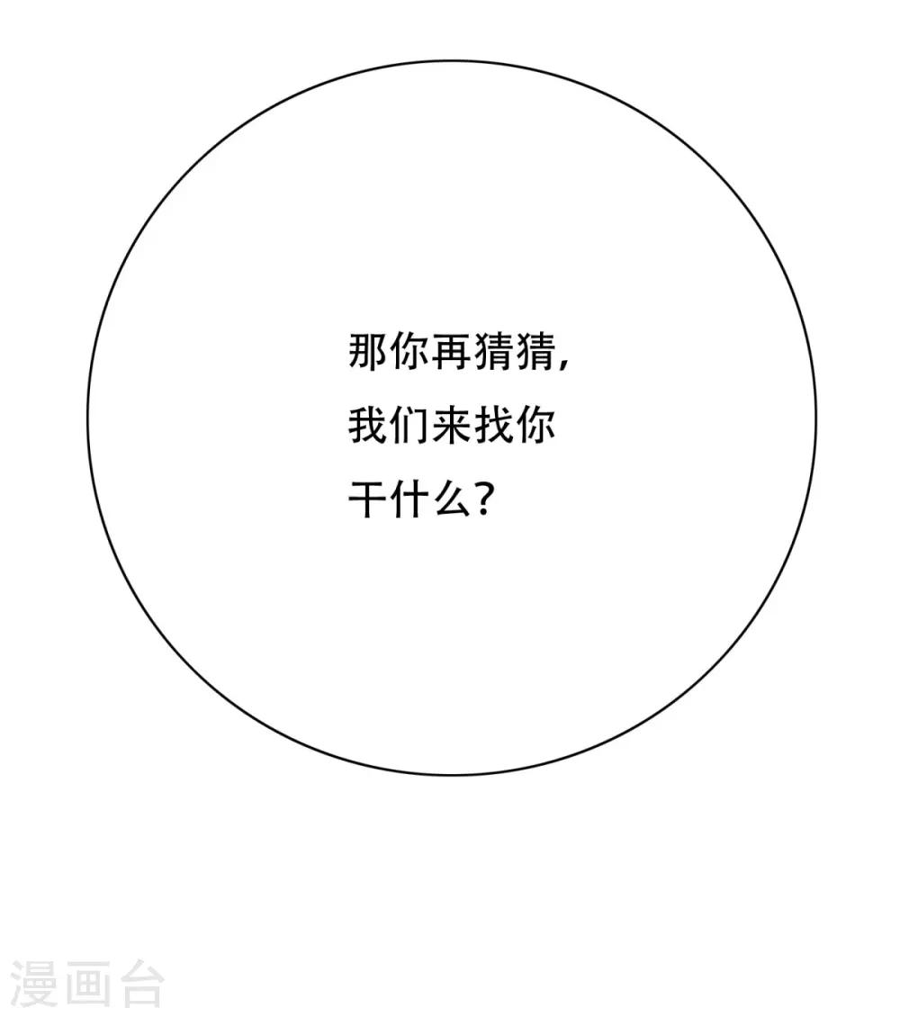 《系统仙尊在都市(旧)》第51话 该来的还是要来! 第44页