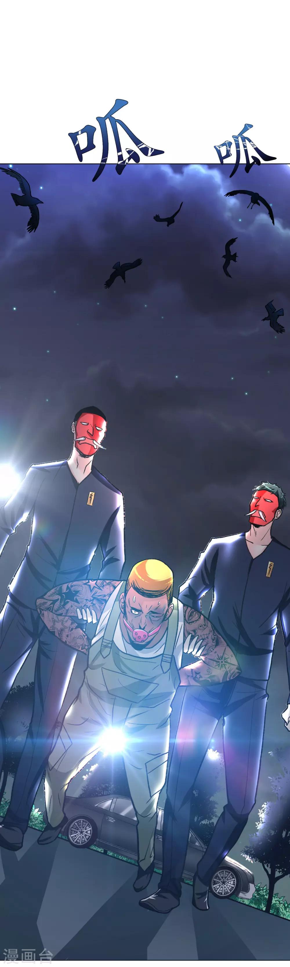 《系统仙尊在都市(旧)》第51话 该来的还是要来! 第9页