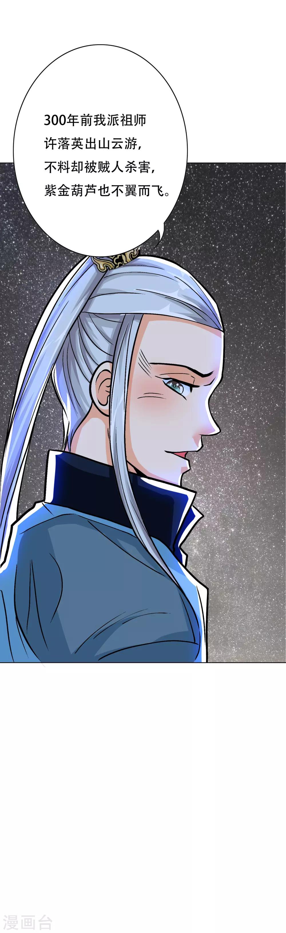《系统仙尊在都市(旧)》第50话 霸王硬上弓 第15页