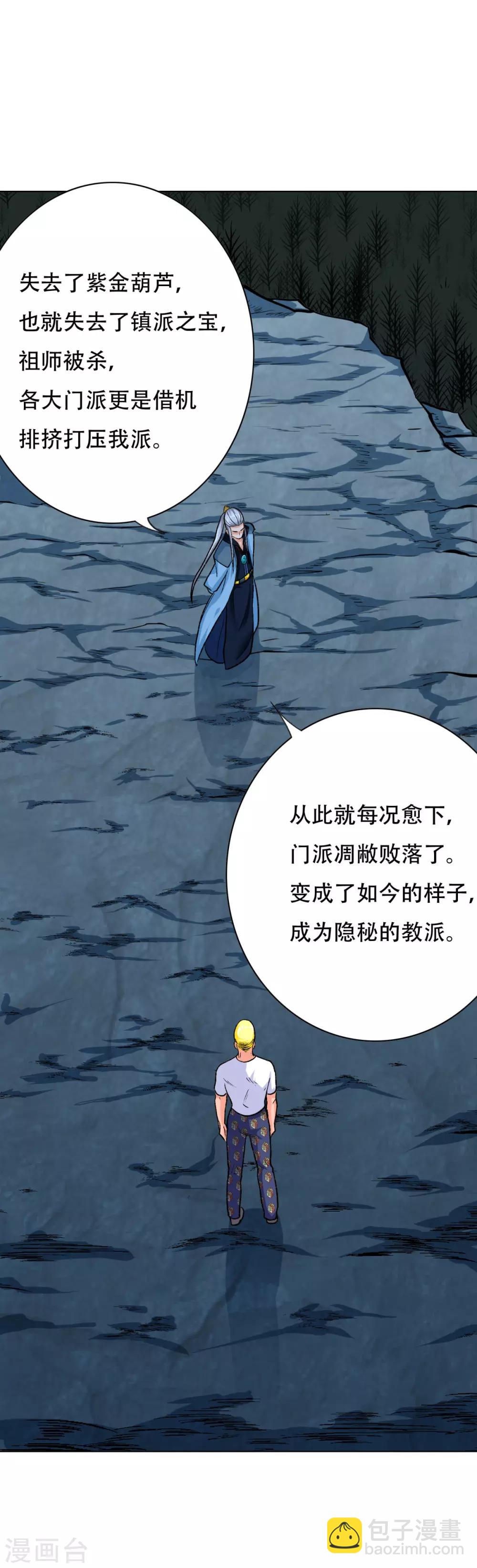 《系统仙尊在都市(旧)》第50话 霸王硬上弓 第16页