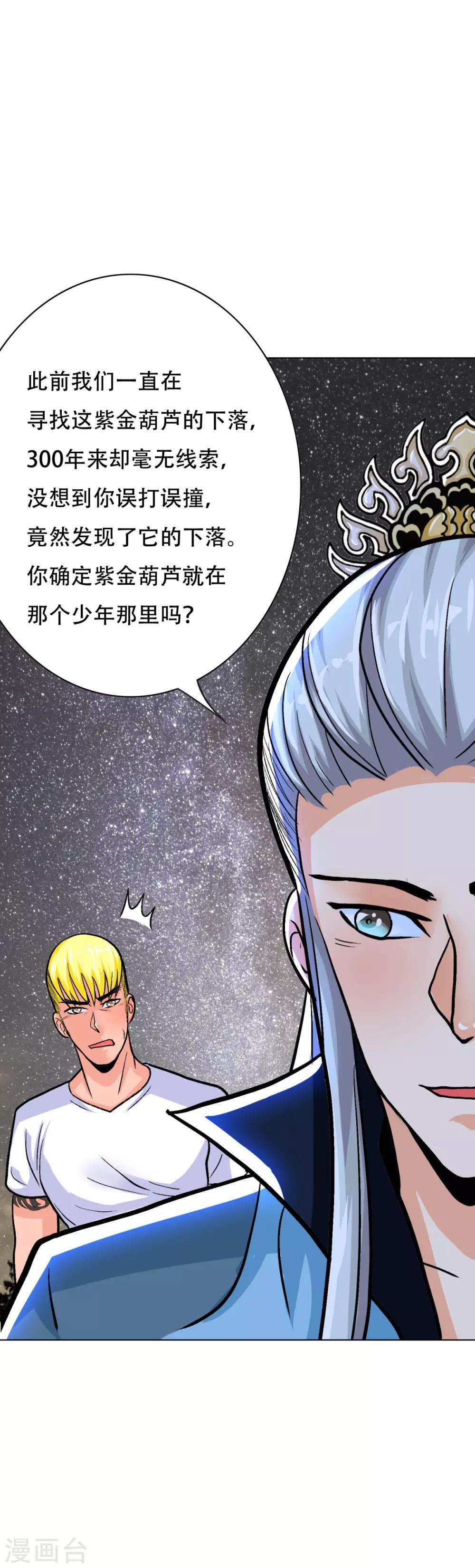 《系统仙尊在都市(旧)》第50话 霸王硬上弓 第19页